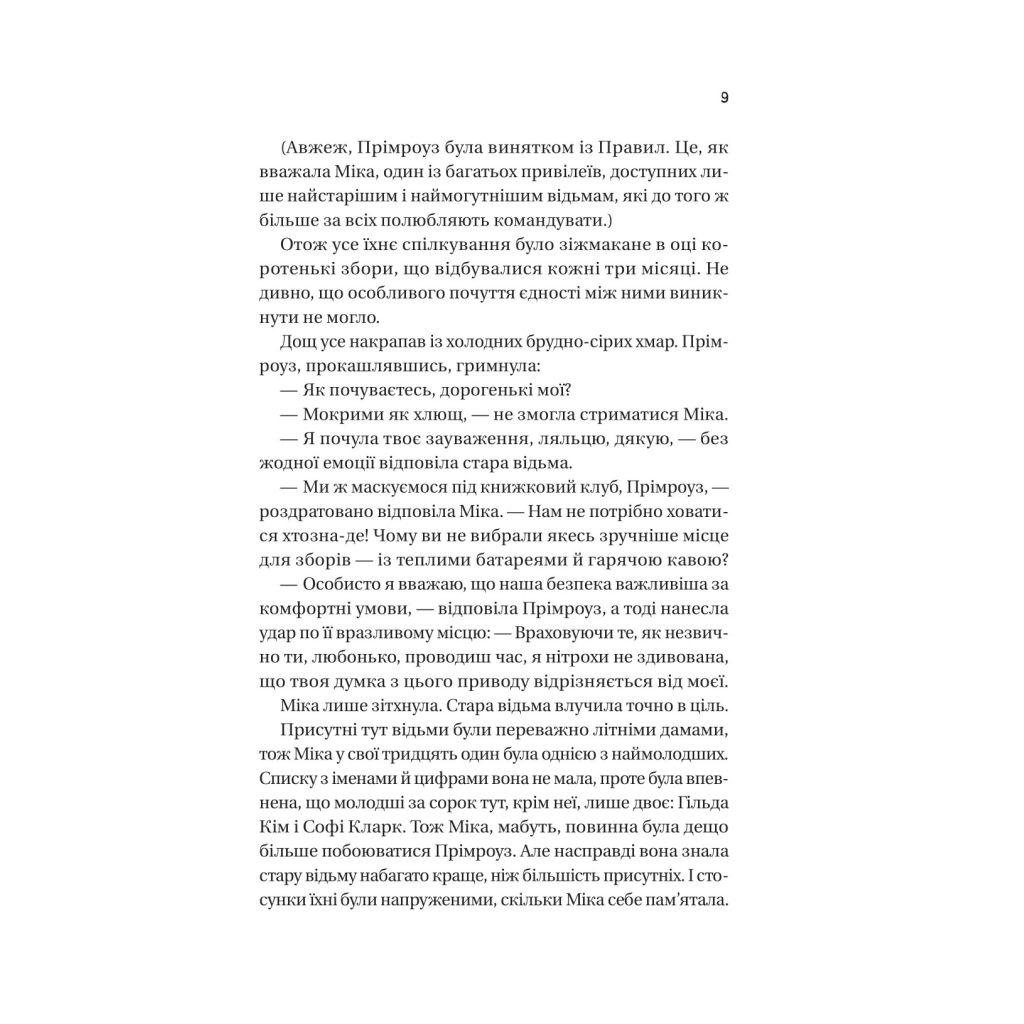 Книга Надтаємне товариство незвичайних відьом - Санґу Манданна Vivat (9786171707528) - зображення 5