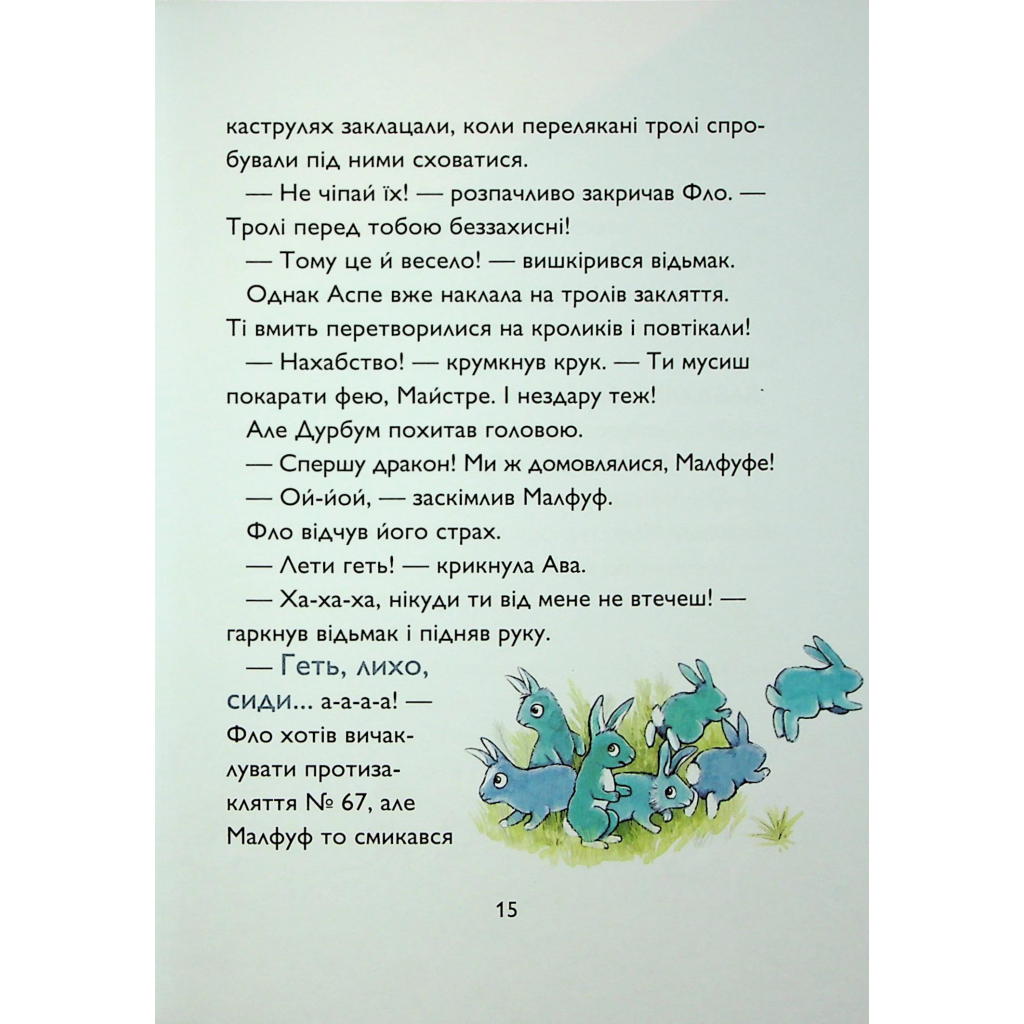 Книга Учень чаклуна. Битва за магічне джерело. Книга 4 - Анна Таубе Жорж (9786178287696) - зображення 10