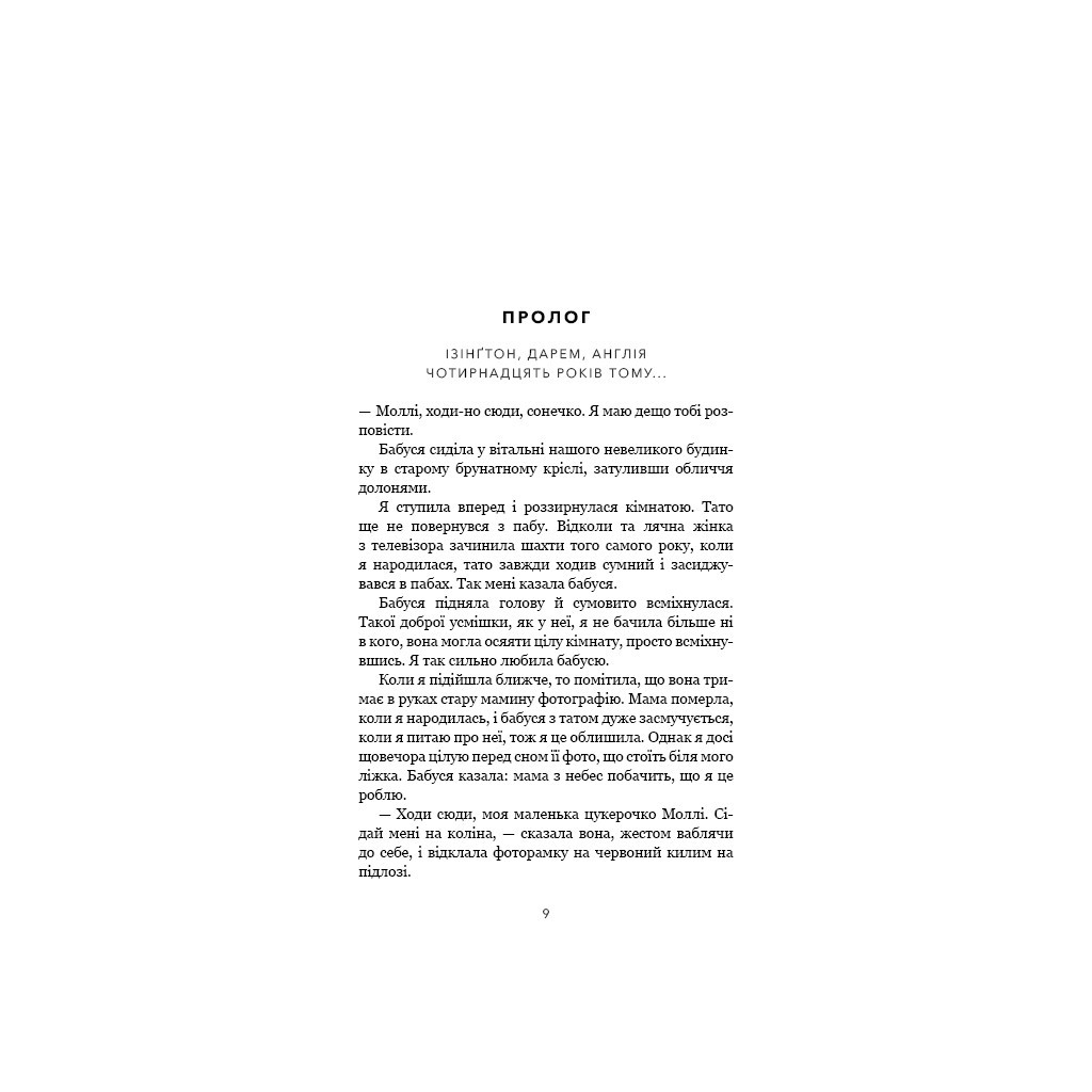 Книга Милий дім. Книга 1: О, милий доме... - Тіллі Коул BookChef (9786175482452) - зображення 6