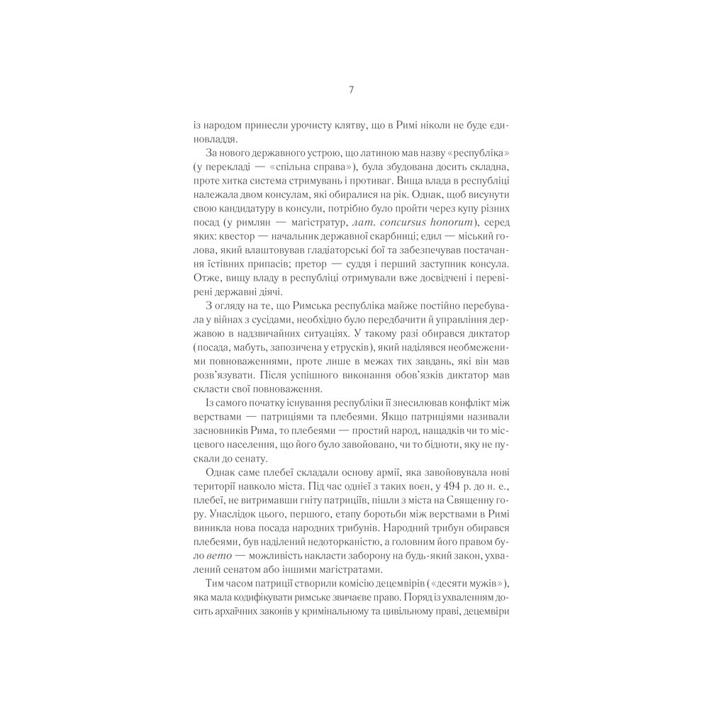 Книга Розмисли. Наодинці з собою - Марк Аврелій КСД (9786171276505) - зображення 7