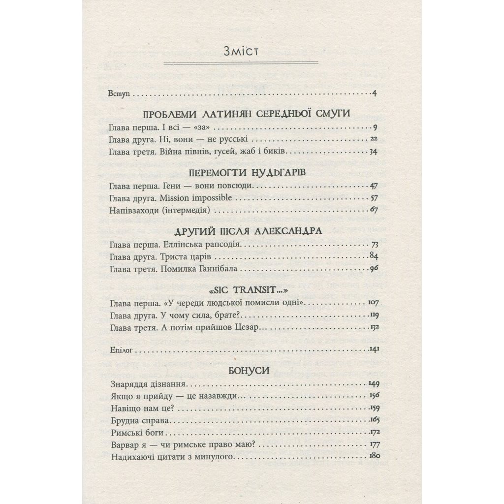 Книга А потім прийшов Цезар - Алекс Хавр Фабула (9786170949653) - изображение 2
