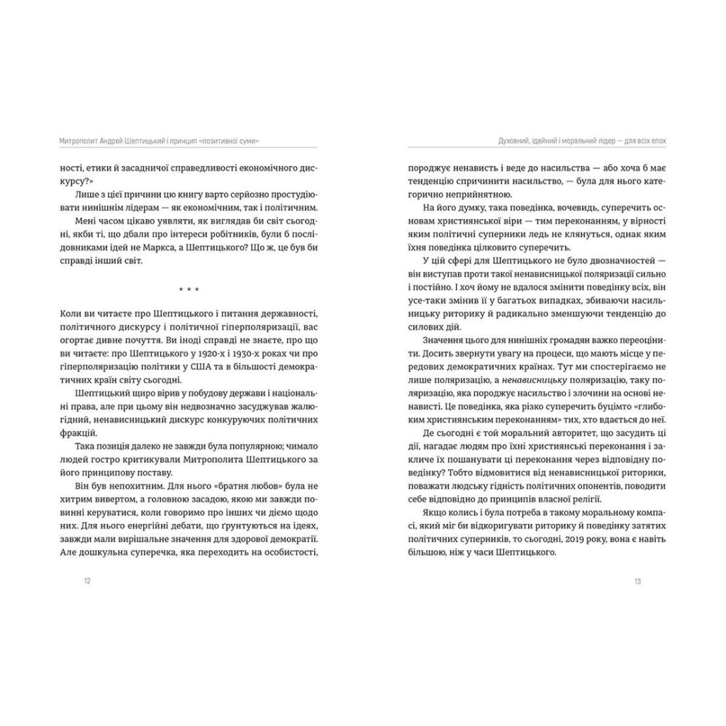 Книга Митрополит Андрей Шептицький і принцип "позитивної суми" - Мирослав Маринович Видавництво Старого Лева (9786176796138) - зображення 5