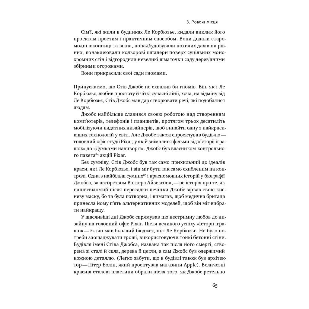 Книга Шкереберть. Як творчий безлад може змінити життя на краще - Тім Гарфорд Наш Формат (9786177513970) - зображення 10