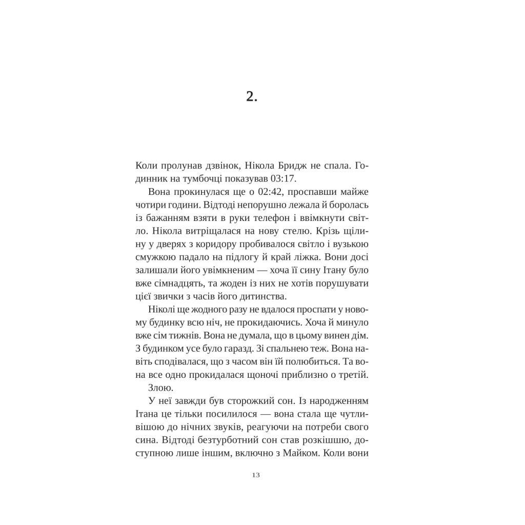 Книга Смерть у "Білому олені" - Кріс Чібнелл Vivat (9786171713246) - зображення 9