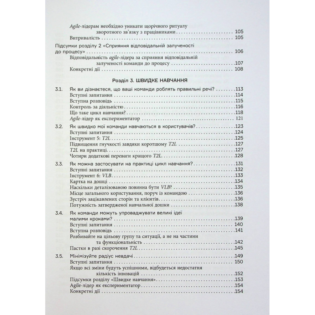 Книга Інструментарій agile-лідера - Пітер Конінг Фабула (9786175220900) - picture 5