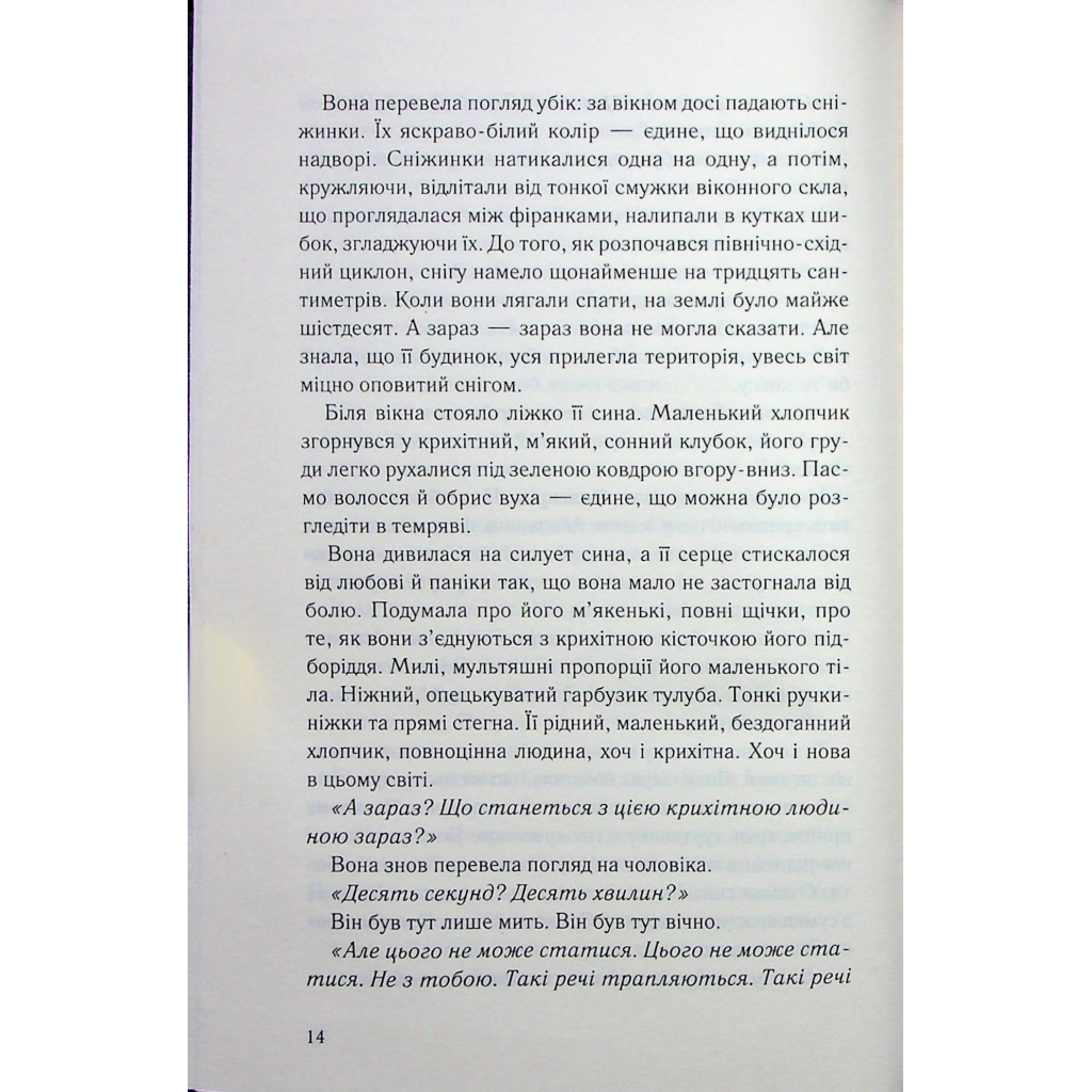 Книга Нічний споглядач - Трейсі Сьєрра КСД (9786171512245) - зображення 9