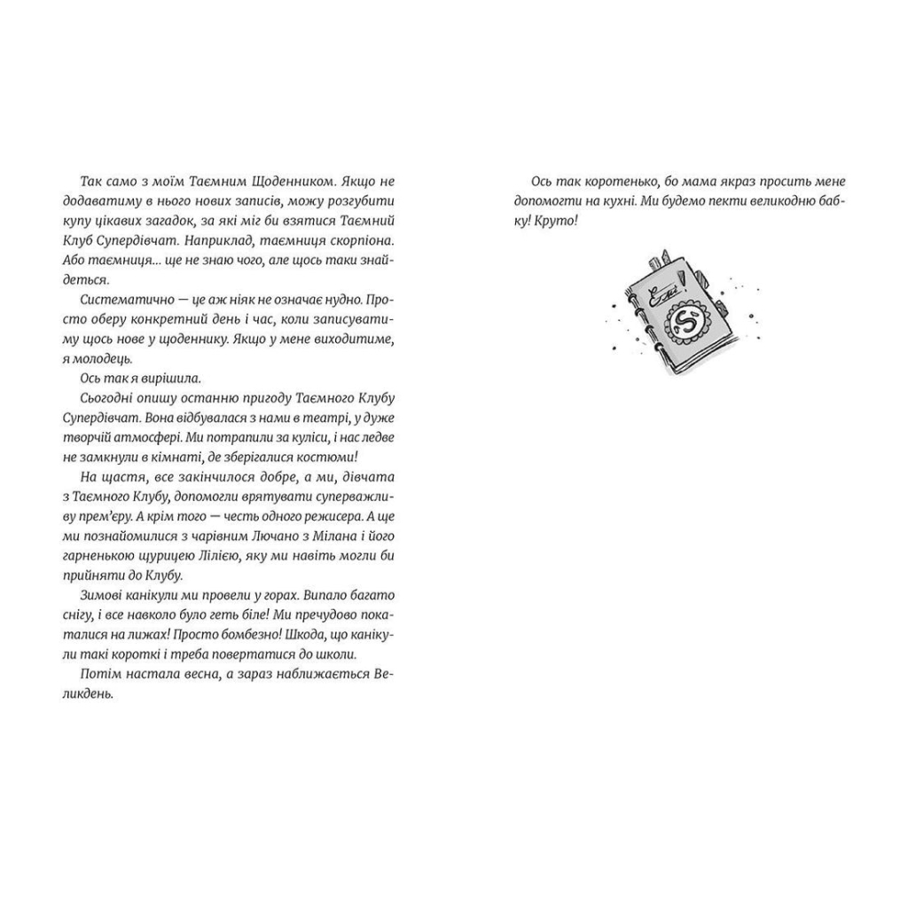 Книга Емі і Таємний Клуб Супердівчат. Слідство під час канікул. Книга 4 - Агнєшка Мєлех Видавництво Старого Лева (9786176798682) - зображення 4