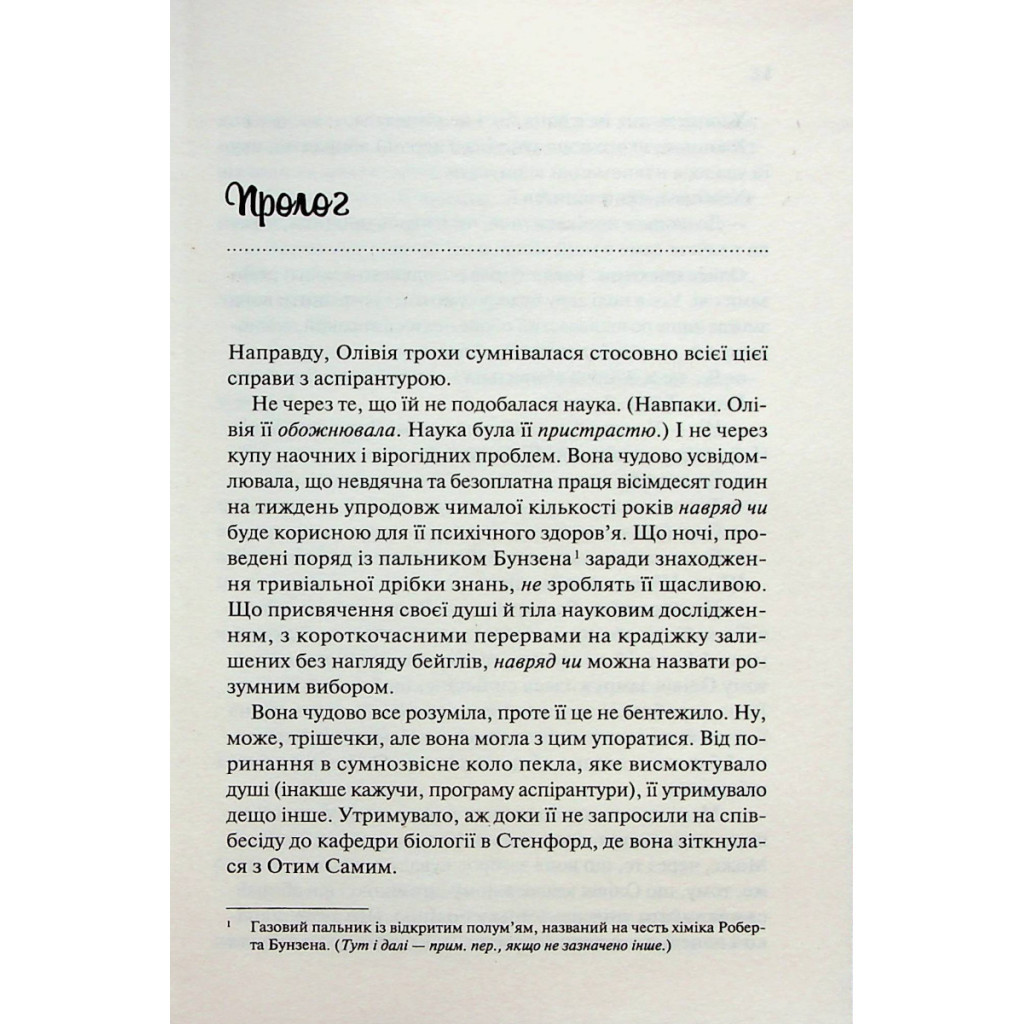 Книга Гіпотеза кохання - Алі Гейзелвуд Vivat (9786171700109) - зображення 4
