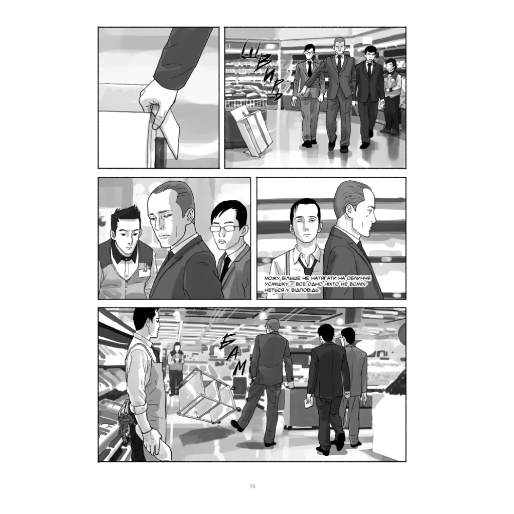 Комікс Шило. Том 2 - Чхве Ґюсок Varvar Publishing (9786170992666) - зображення 3