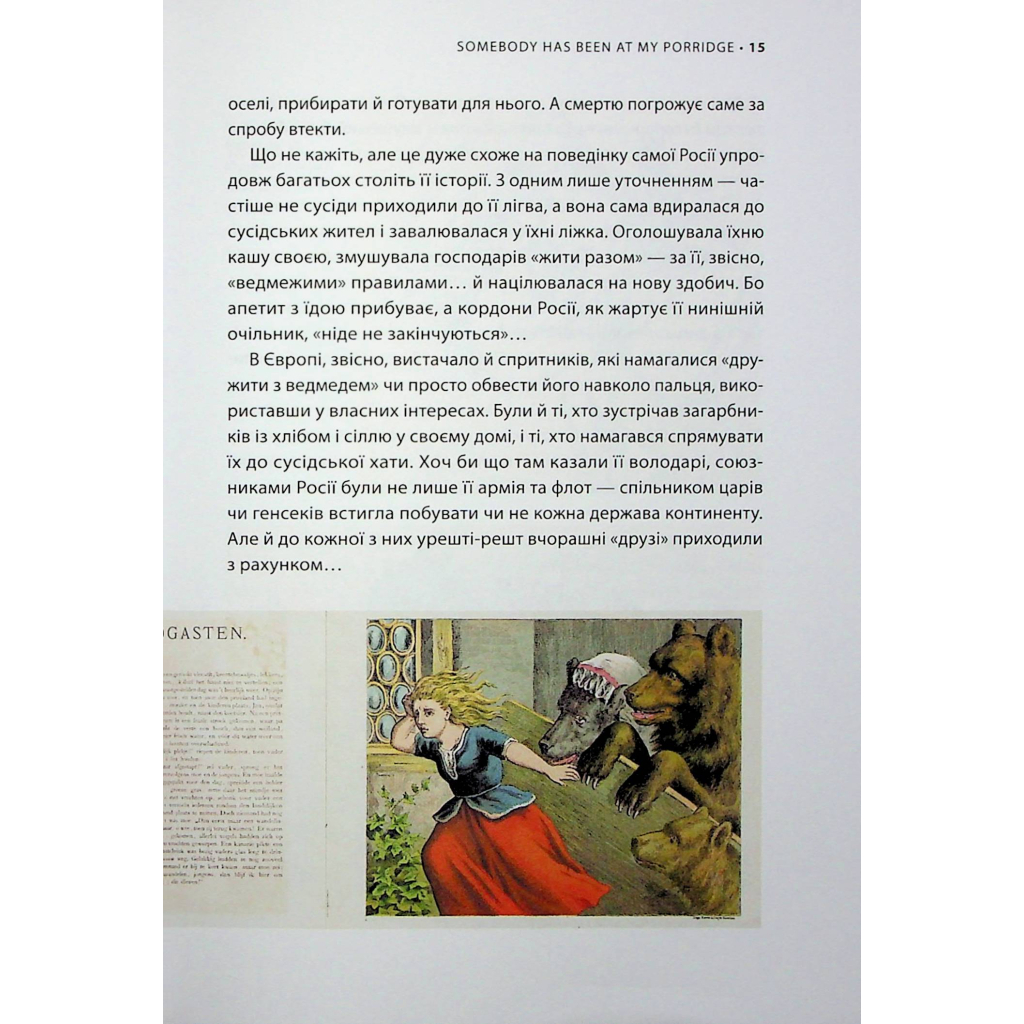 Книга У ліжку з ведмедем - Олексій Мустафін Фабула (9786175223178) - picture 10