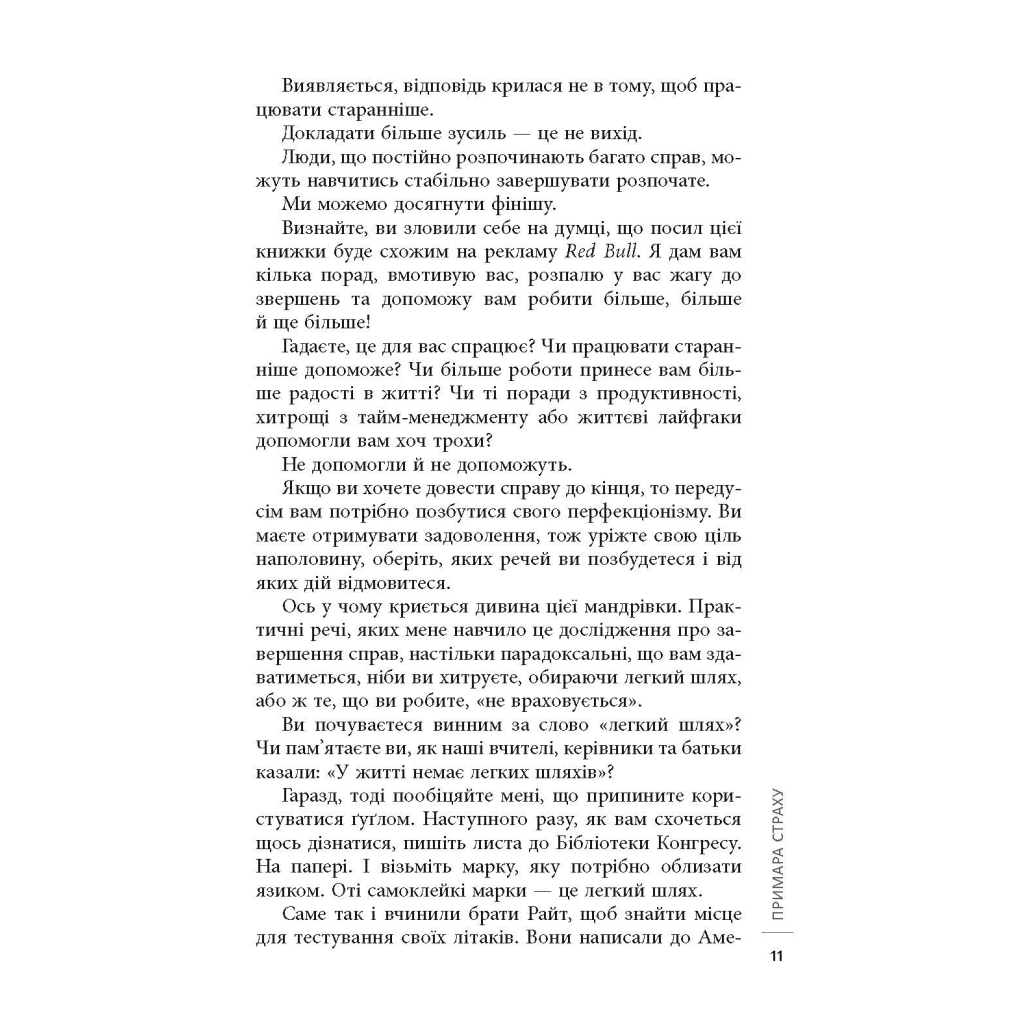 Книга Завершуй - Джон Ейкафф Фабула (9786170976338) - зображення 7