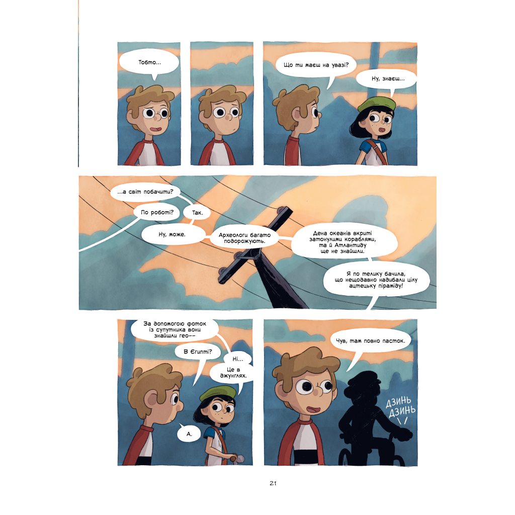 Комікс Скарб озера - Джейсон Пеммент Видавництво РМ (9786178512545) - зображення 3