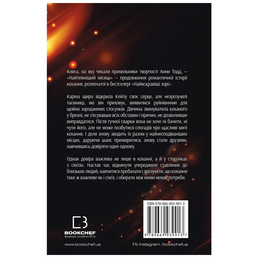 Книга Найтемніший місяць - Анна Тодд BookChef (9789669939913) - зображення 3