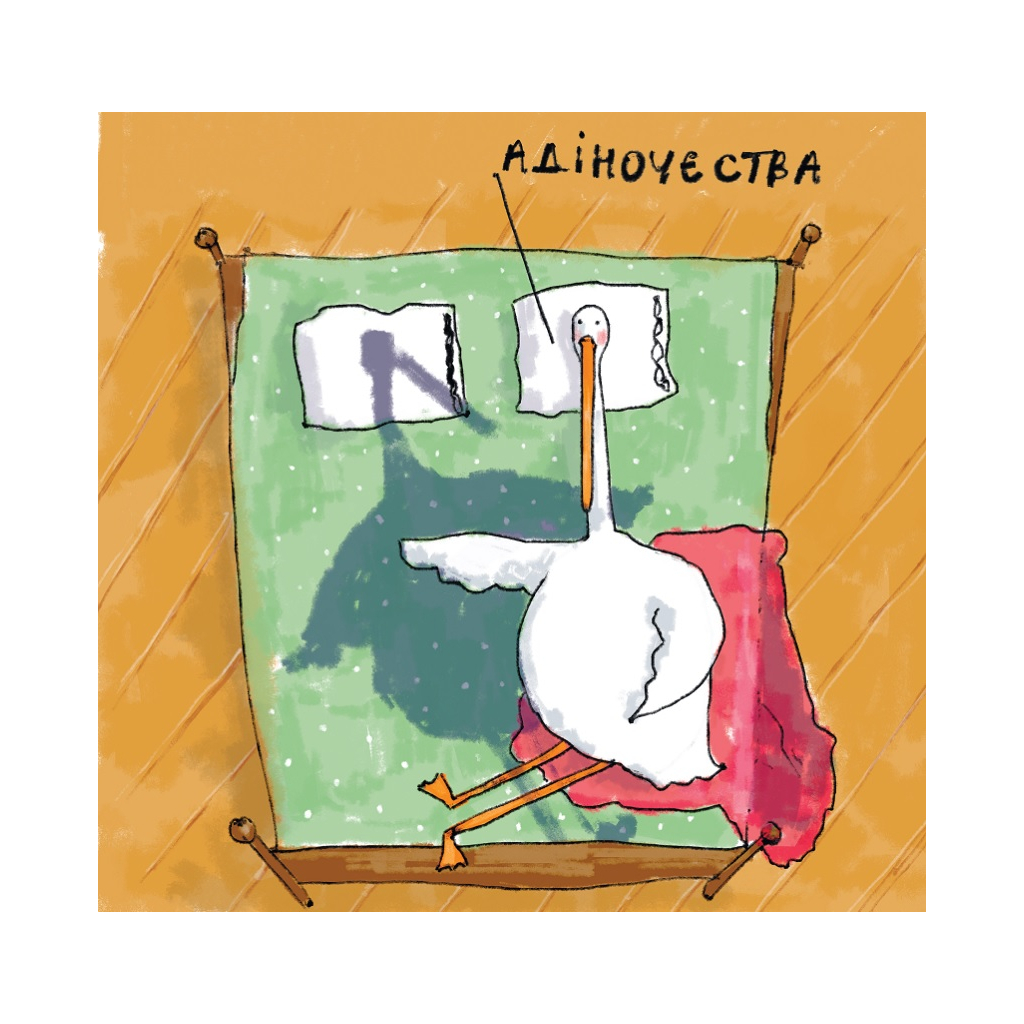 Комікс Гусь від А до Я Vivat (9789669420855) - зображення 4