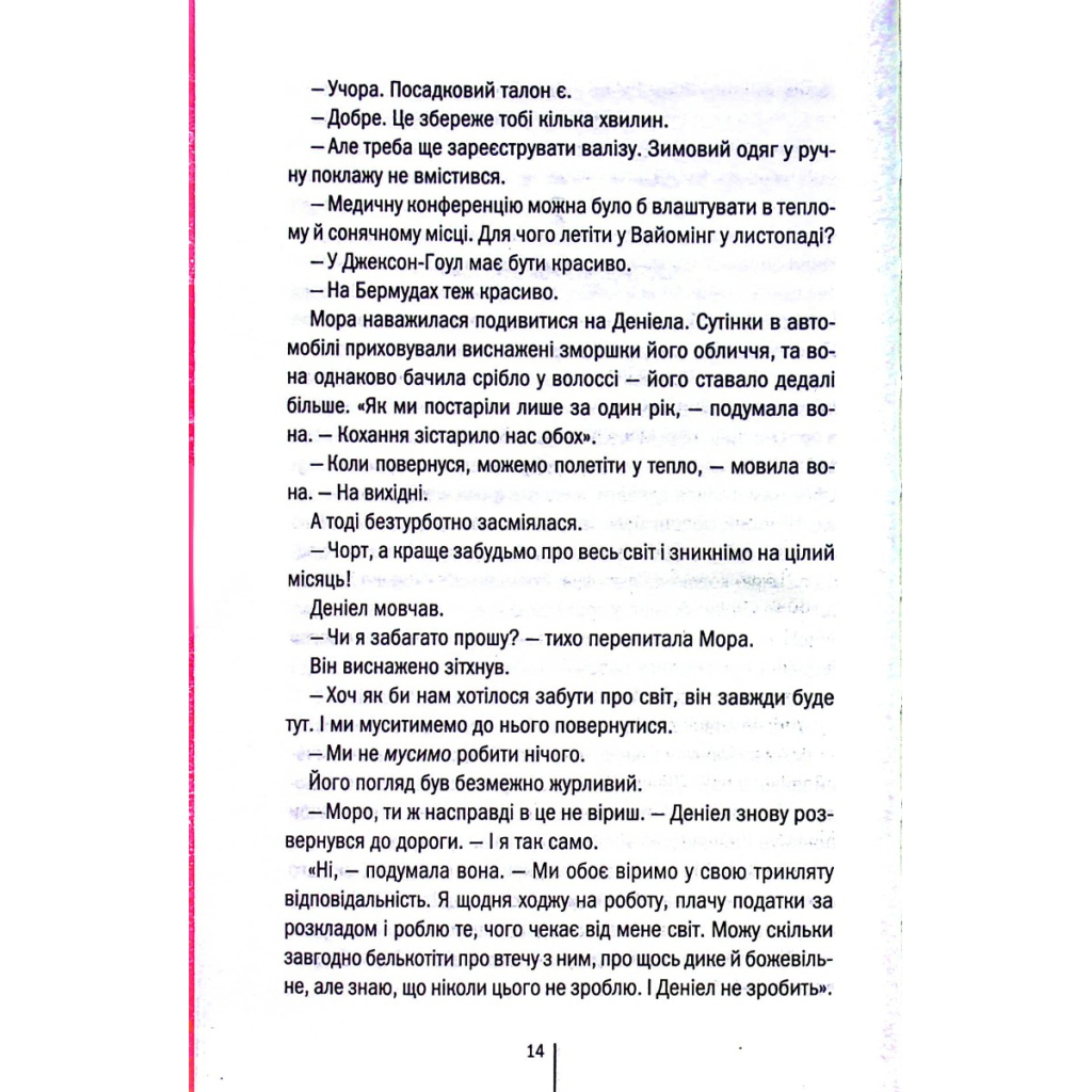Книга Убивчий холод. Книга 8 - Тесс Ґеррітсен КСД (9786171297777) - зображення 11