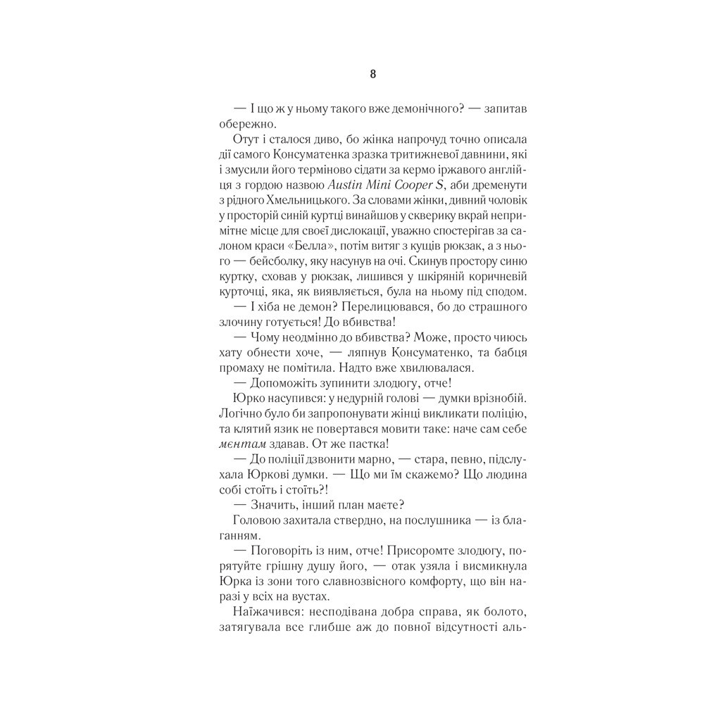 Книга #ГАЛЯБЕЗГОЛОВИ - Люко Дашвар КСД (9786171276710) - зображення 7