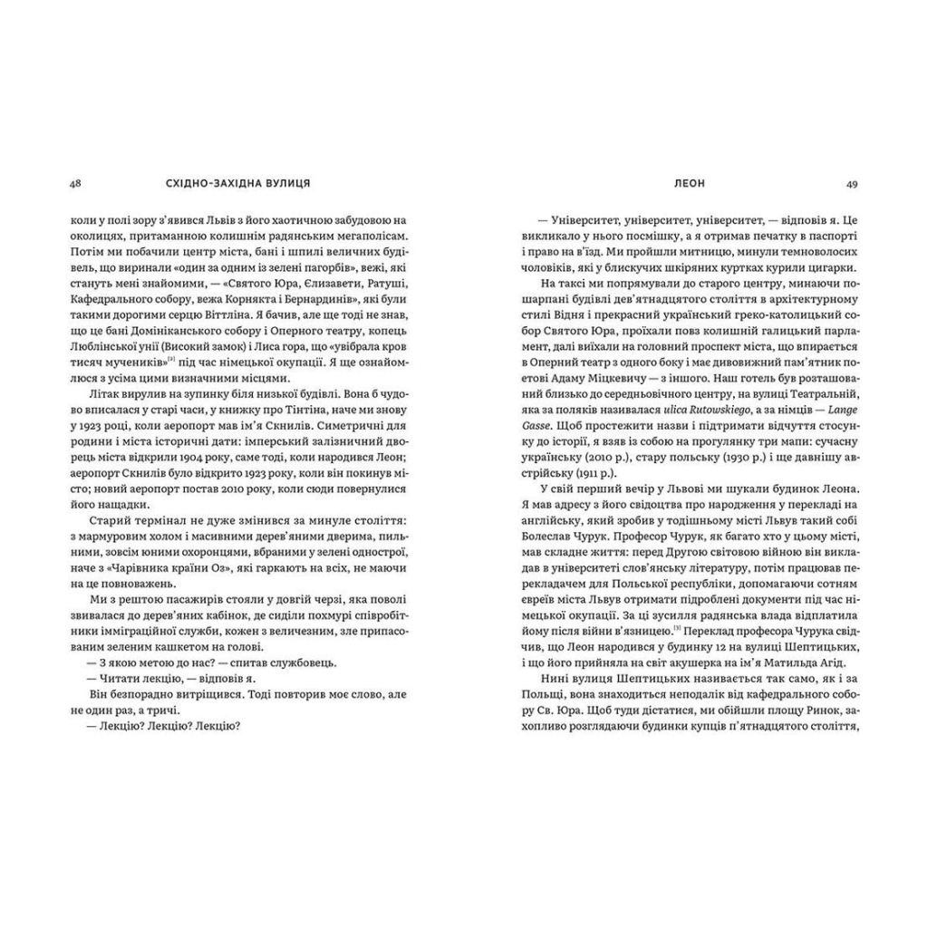 Книга Східно-Західна вулиця. Повернення до Львова - Філіп Сендс Видавництво Старого Лева (9786176794400) - зображення 8