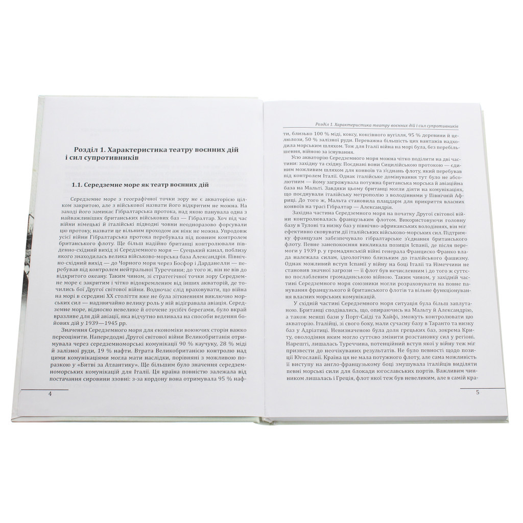 Книга Середземноморське перехрестя - Андрій Харук Фоліо (9789660389892) - зображення 4