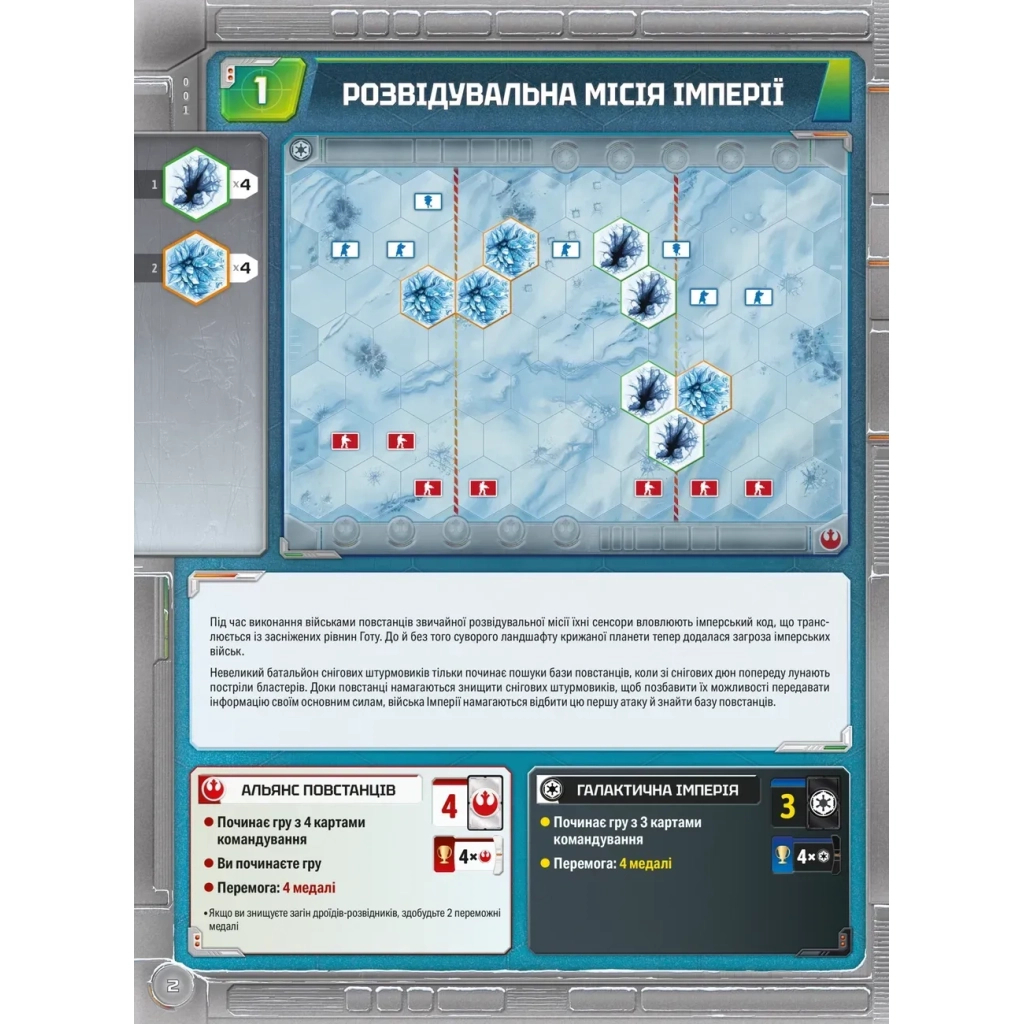Настільна гра Geekach Games Зоряні війни. Битва за Гот (Star Wars: Battle of Hoth) (укр.) (GKCH0269) - зображення 3