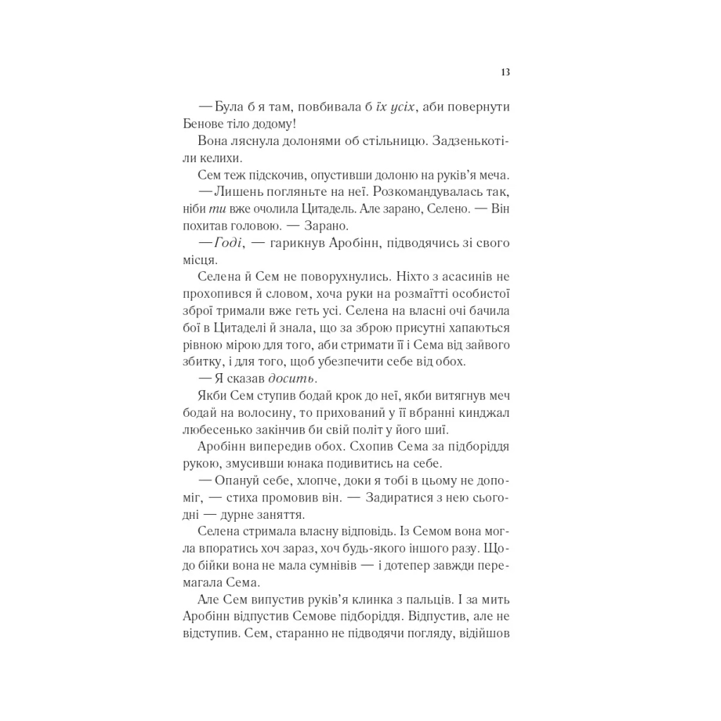 Книга Клинок асасинки (Трон зі скла #0) - Сара Дж. Маас Vivat (9786171713543) - зображення 8