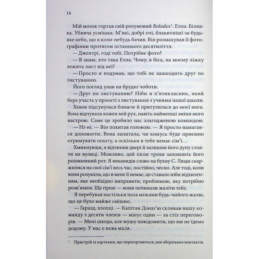 Книга Останній лист - Ребекка Яррос КСД (9786171511507) - зображення 12
