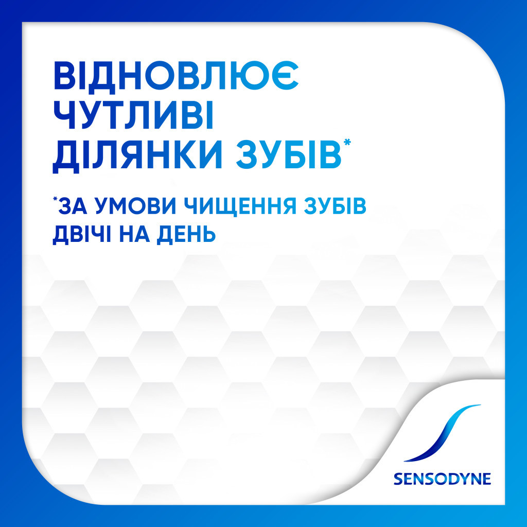 Зубна паста Sensodyne Відновлення та Захист Відбілююча 75 мл (3830029297238/5054563103321) - изображение 4