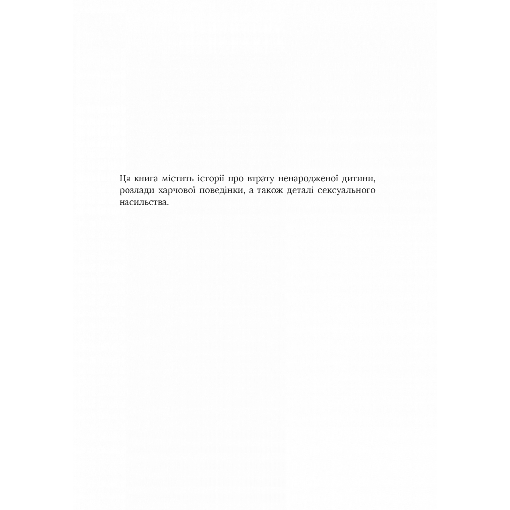 Книга Невиліковно. Історія медика, у якого закінчилися пацієнти - Адам Кей Vivat (9786171700482) - зображення 3