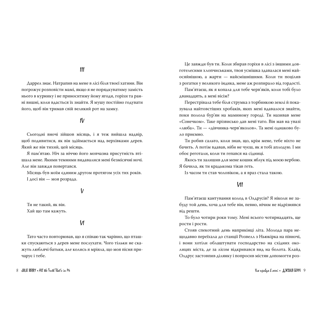 Книга Уся правда в мені - Джулія Беррі Видавництво РМ (9786178280628) - зображення 3