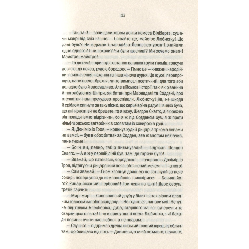 Книга Відьмак. Кров ельфів. Книга 3 - Анджей Сапковський КСД (9786171283503) - зображення 12