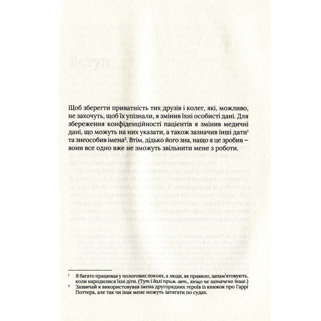 Книга Буде боляче. Таємні щоденники лікаря-ординатора - Адам Кей Vivat (9789669820662) - зображення 4