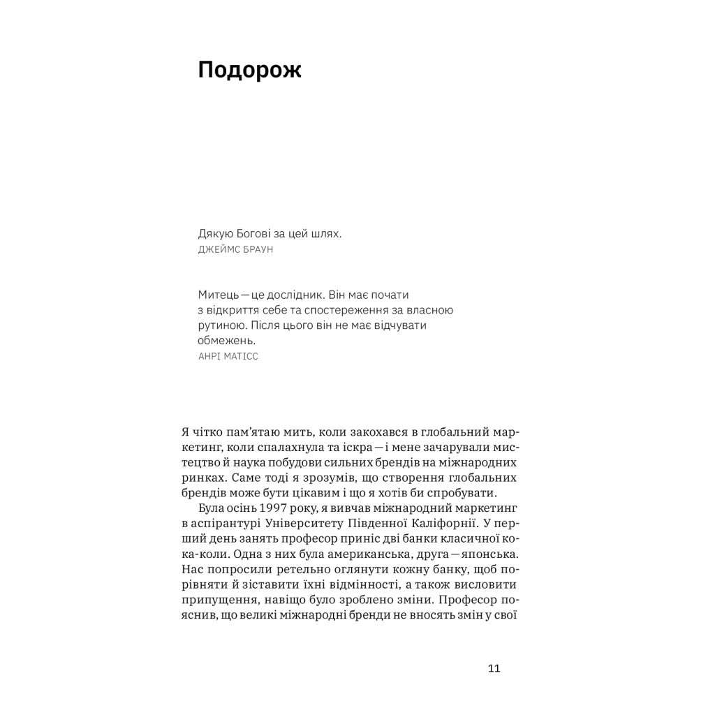 Книга Гнучкі бренди. Ловіть клієнтів, стимулюйте зростання та вирізняйтеся на ринку - Луїс Педроса Yakaboo Publishing (9786177544684) - изображение 7