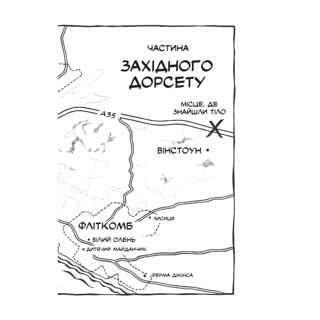 Книга Смерть у "Білому олені" - Кріс Чібнелл Vivat (9786171713246) - зображення 4
