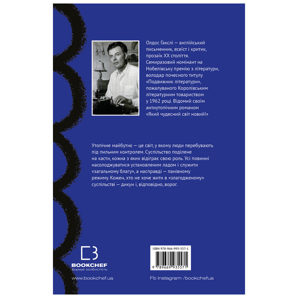 Книга Який чудесний світ новий! - Олдос Гакслі BookChef (9789669935571) - зображення 3