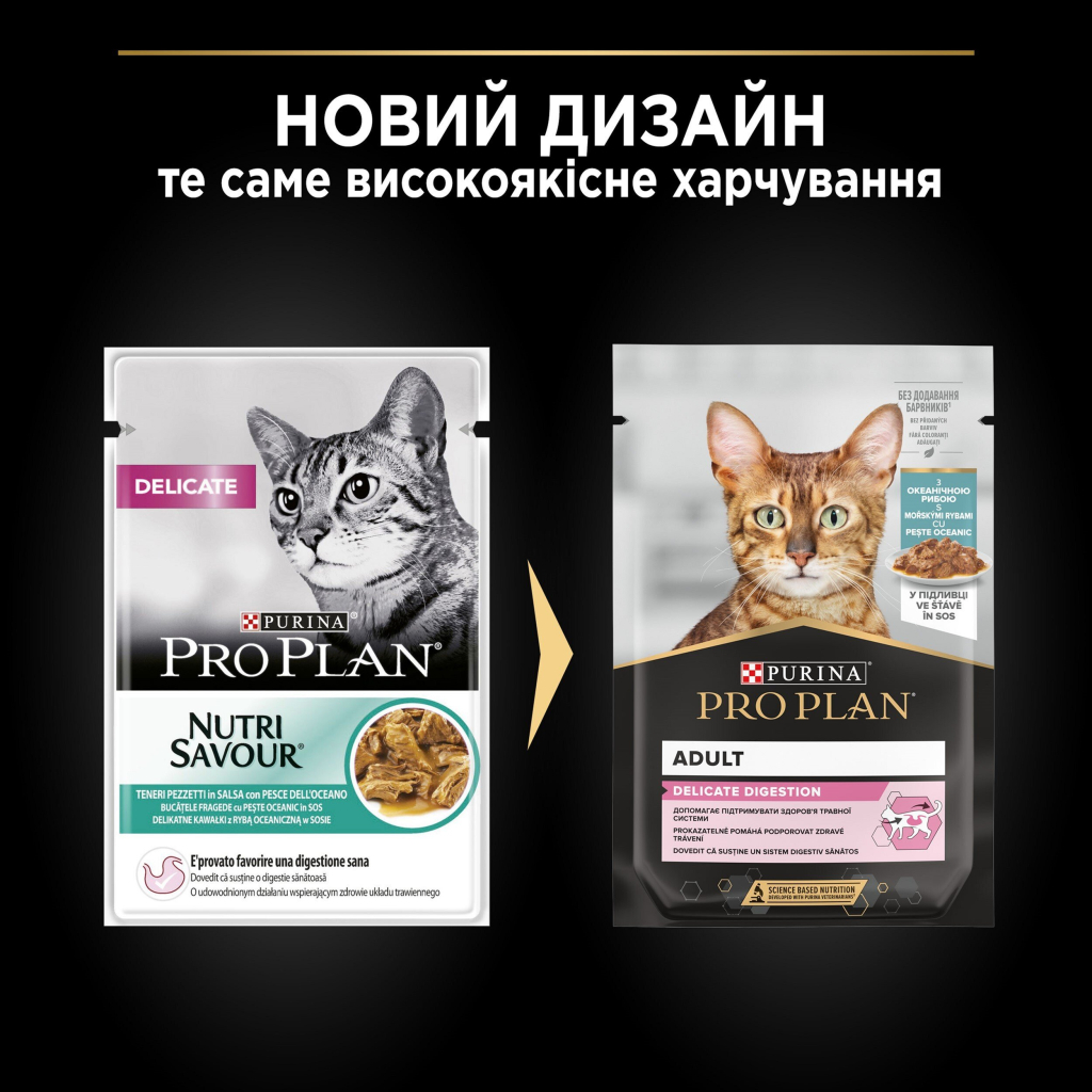 Вологий корм для кішок Purina Pro Plan Cat Nutrisavour Delicate Для котів з чутливим травленням З океанічною рибою 75 г (8445290660923) - зображення 7