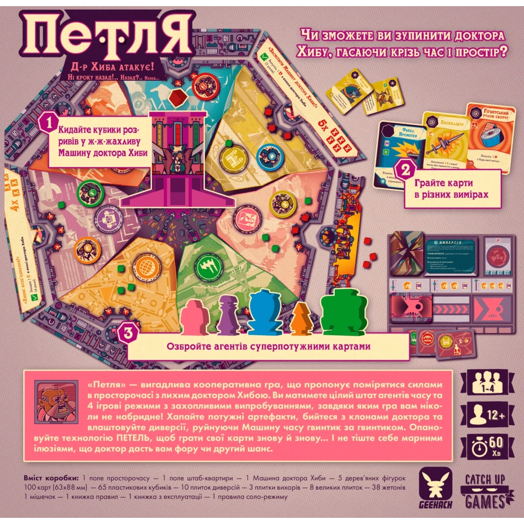 Настільна гра Geekach Games Петля (The Loop) (GKCH052TL) - зображення 4