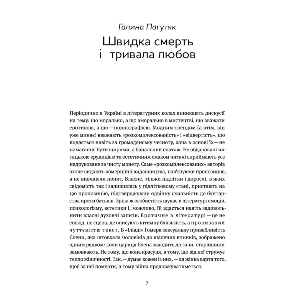 Книга Таємна пригода... Антологія української еротичної прози межі ХІХ-ХХ ст. Yakaboo Publishing (9786178107789) - зображення 4