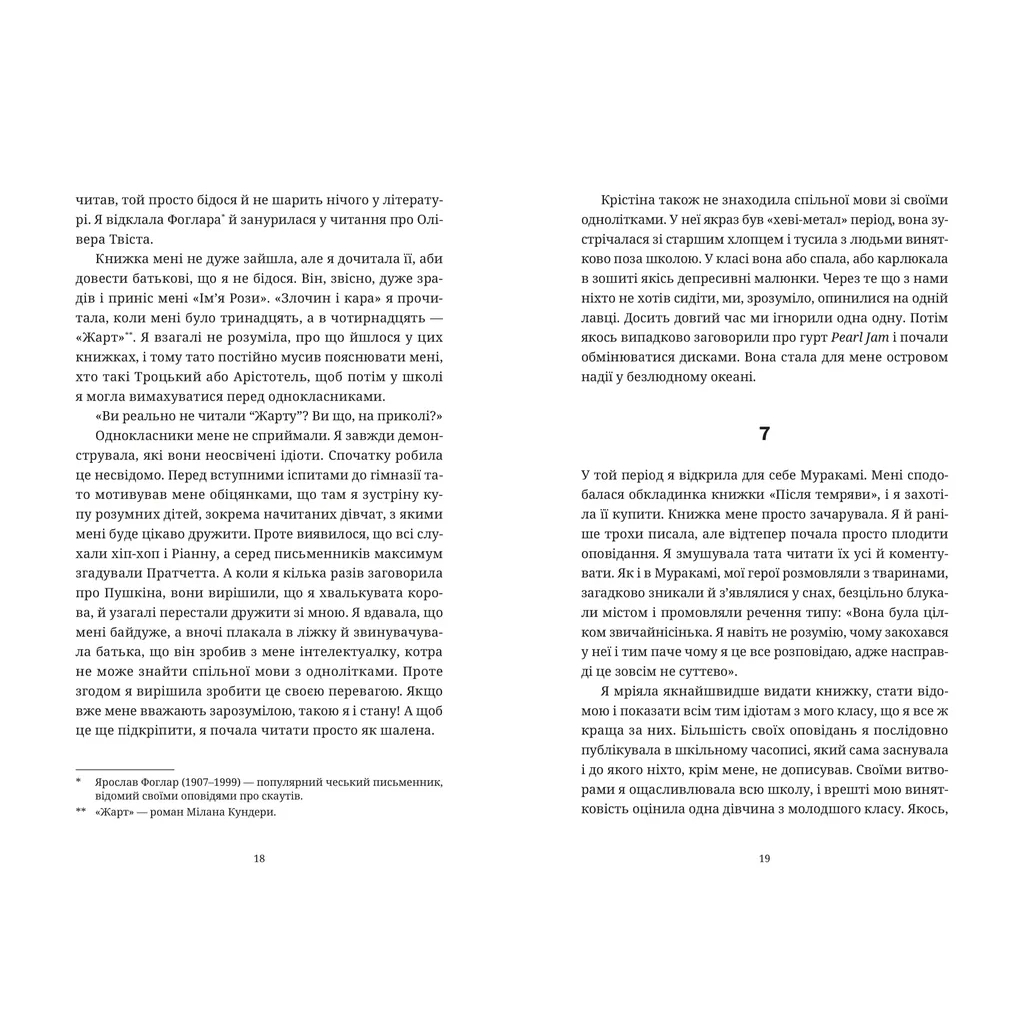 Книга Прокинутися на Шібуї - Анна Ціма Видавництво Старого Лева (9789664483275) - зображення 7