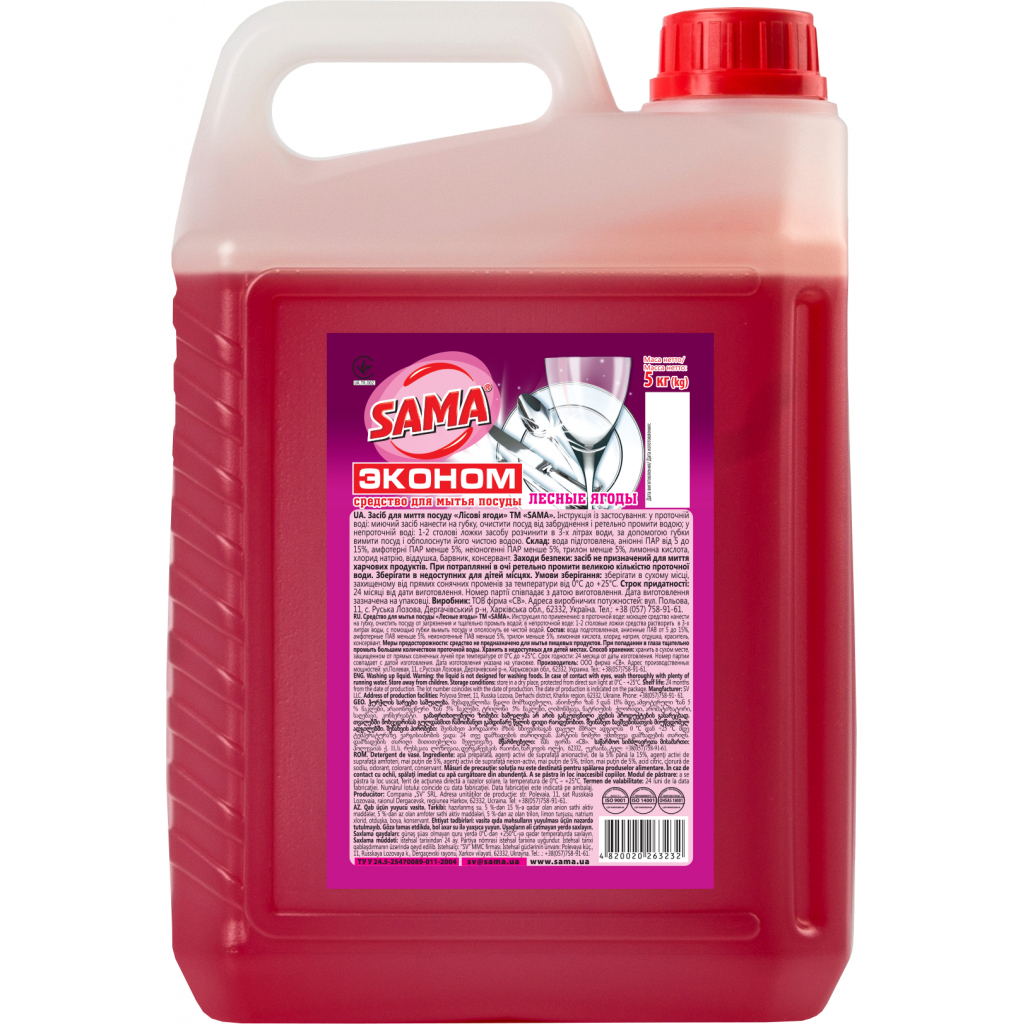 Засіб для ручного миття посуду Sama Лісові ягоди 5 л (4820020263232) - зображення 1