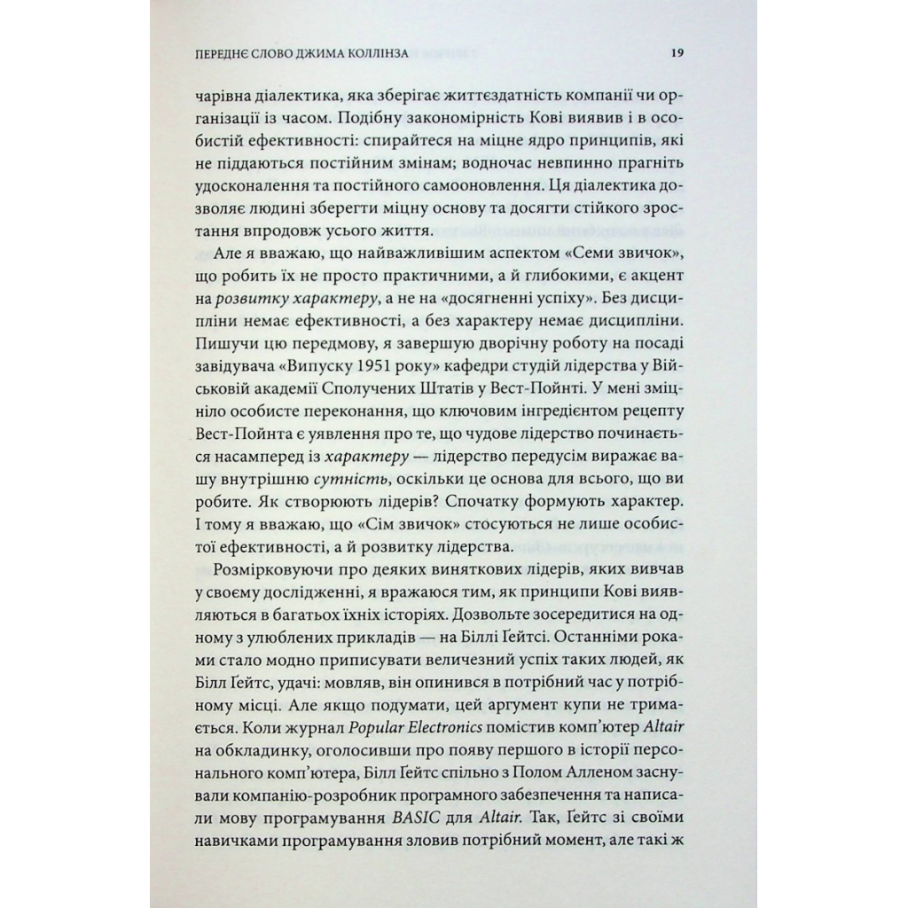 Книга 7 звичок надзвичайно ефективних людей - Стівен Кові КСД (9786171501713) - изображение 12