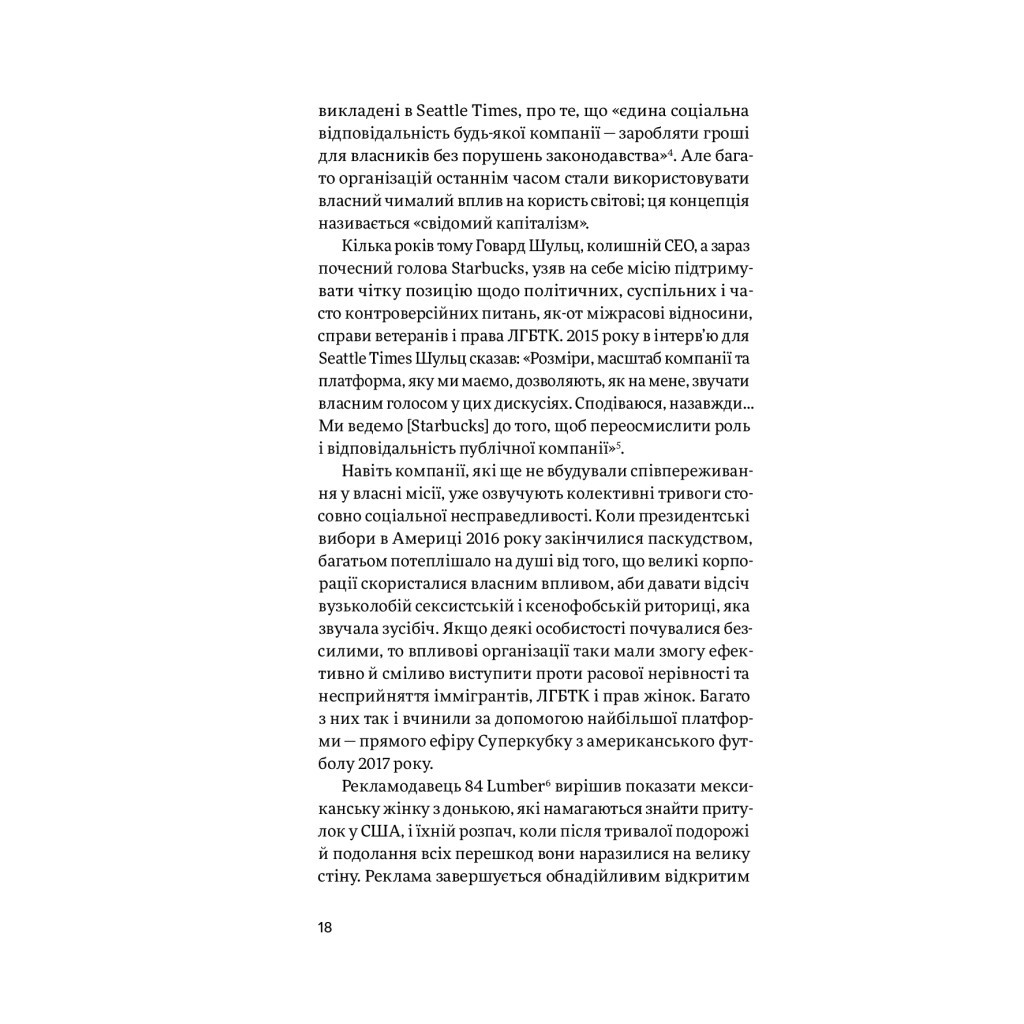 Книга Емпатія в бізнесі. Співпереживання як двигун корпоративного успіху - Марія Росс Yakaboo Publishing (9786177933112) - зображення 12