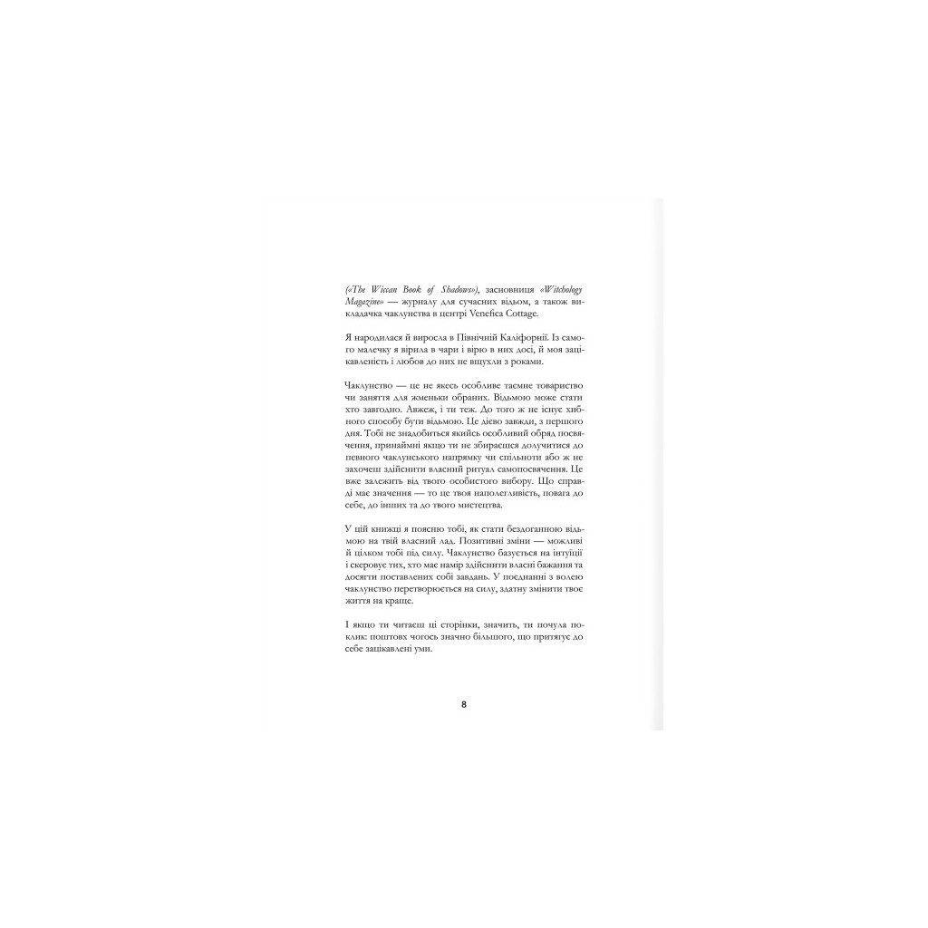 Книга Як стати (бездоганною) відьмою - Амброзія Готорн #книголав (9786178012953) - зображення 6