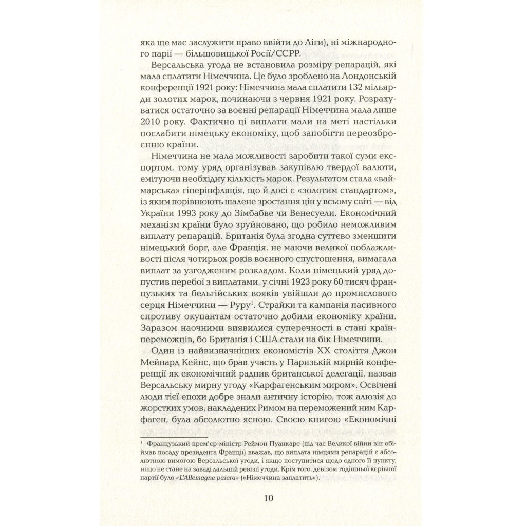 Книга Змова диктаторів. Поділ Європи між Гітлером і Сталіним. 1939-1941 рр. - А. Галушка, Є. Брайлян КСД (9786171257894) - изображение 9