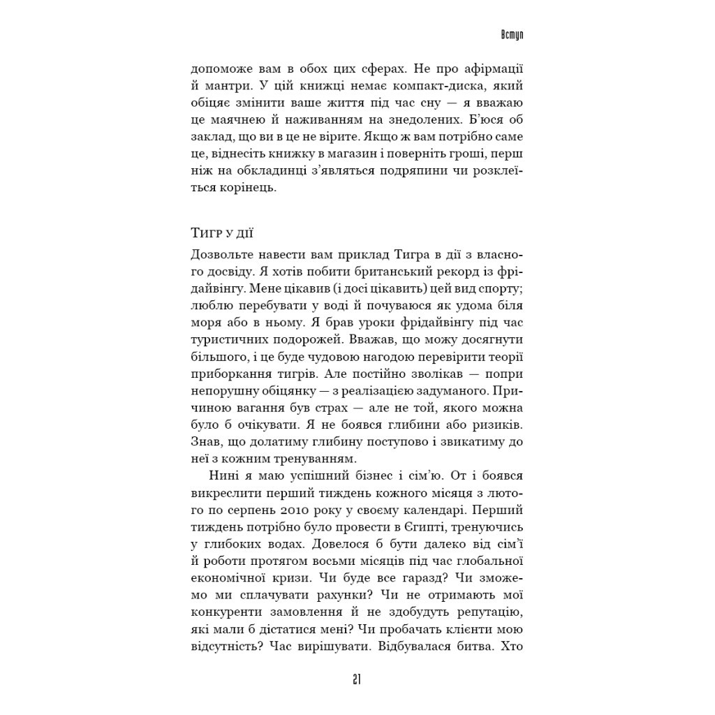 Книга Іди туди, де страшно. І матимеш те, про що мрієш - Джим Ловлесс BookChef (9786175480595) - зображення 12