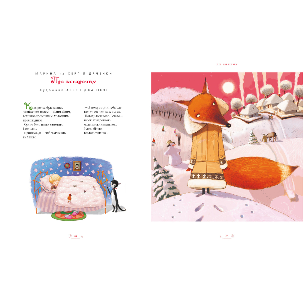 Книга Велика ілюстрована книга казок. Том 2 А-ба-ба-га-ла-ма-га (9786175852002) - зображення 5