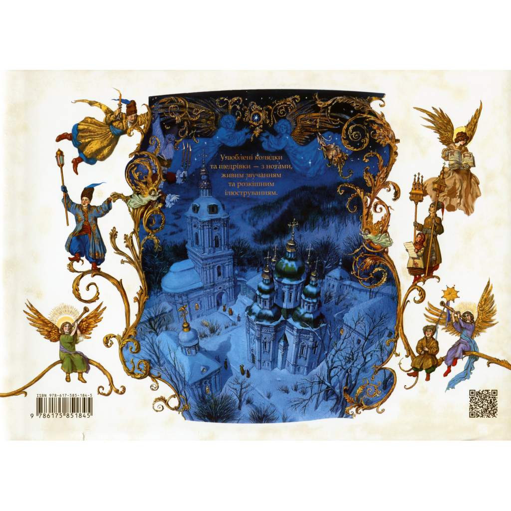 Книга Нова радість стала. Улюбленi колядки та щедрiвки А-ба-ба-га-ла-ма-га (9786175851845) - зображення 2