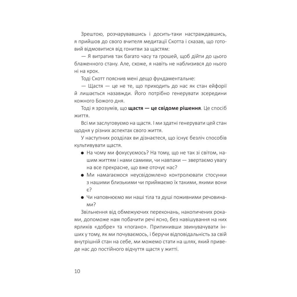 Книга Посібник зі щастя. Як наповнити своє життя достатком і радістю - Станіслав Арсьонов Yakaboo Publishing (9786178222529) - зображення 7
