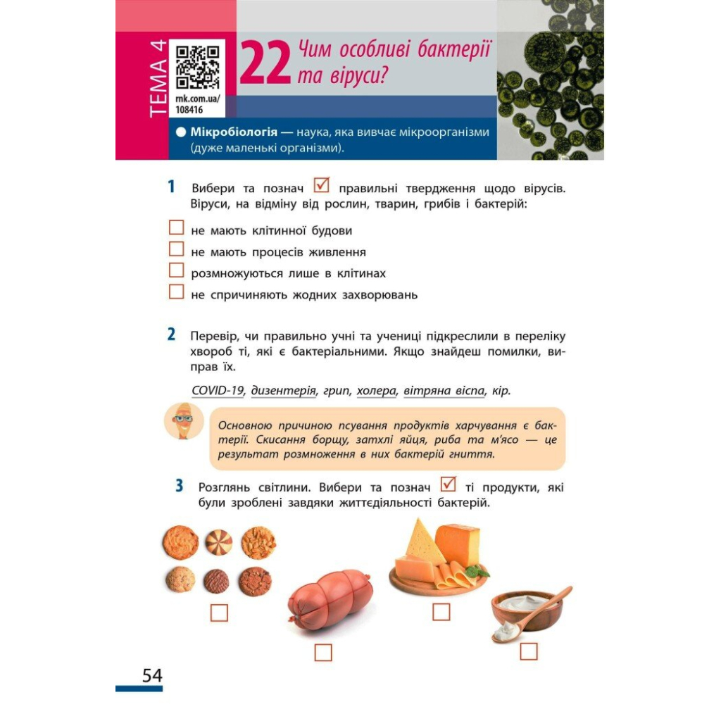 Робочий зошит НУШ Пізнаємо природу. 6 клас. До модельної навчальної програми Т.В. Коршевнюк Ранок (9786170990365) - зображення 8