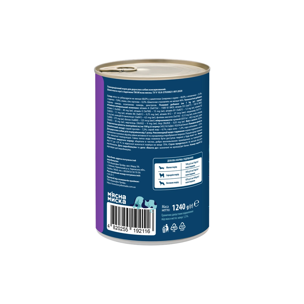 Консерви для собак М'ясна Миска шматочки в соусі з індичкою 1240 г (4820255192116) - зображення 3