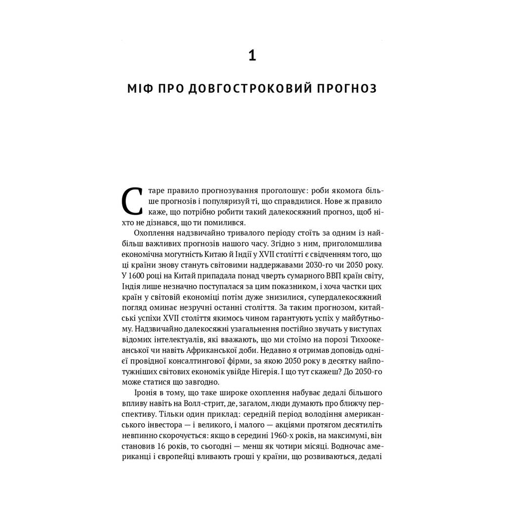 Книга Передові країни. В очікуванні нового "економічного дива" - Ручір Шарма Наш Формат (9786177552016) - picture 7