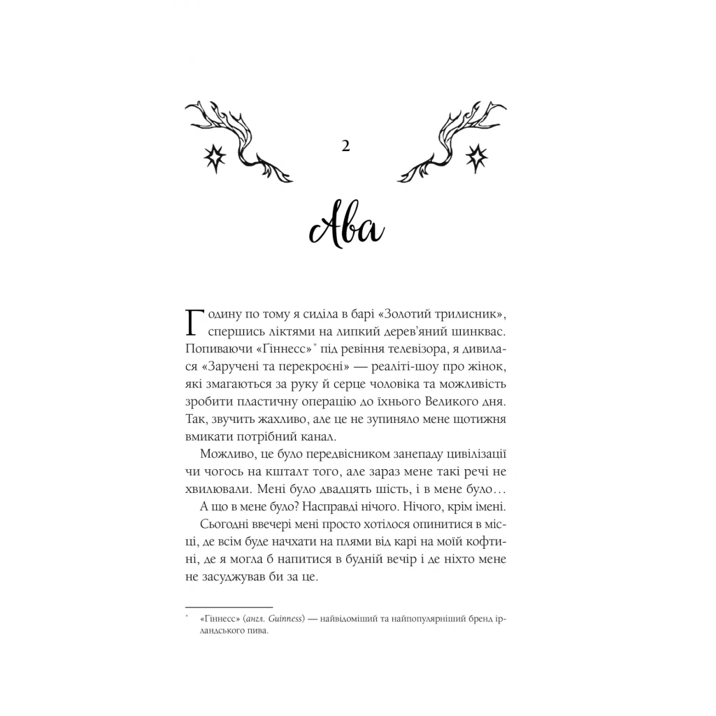 Книга Мороз - К. Н. Кровфорд Vivat (9786171706378) - зображення 10